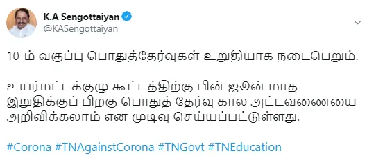    Minister sengottaiyan about sslc exams-to-be announced after june last week 