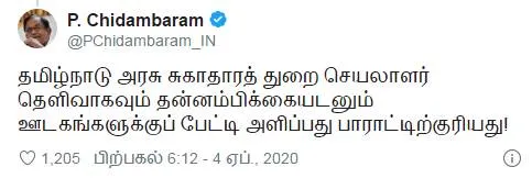  p chidambaram tweet about tamil nadu health secretary beela rajesh 