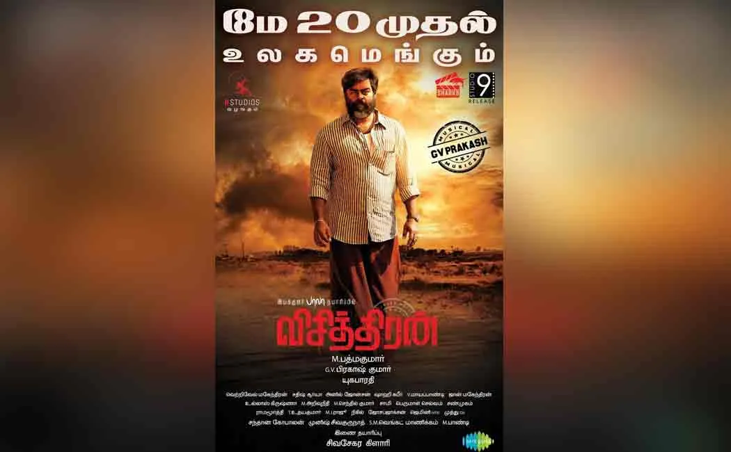 Visithiran movie release date announced
