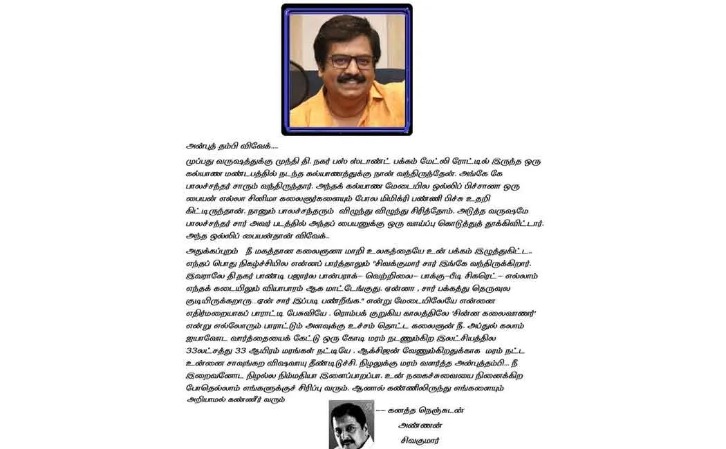 sivakumar