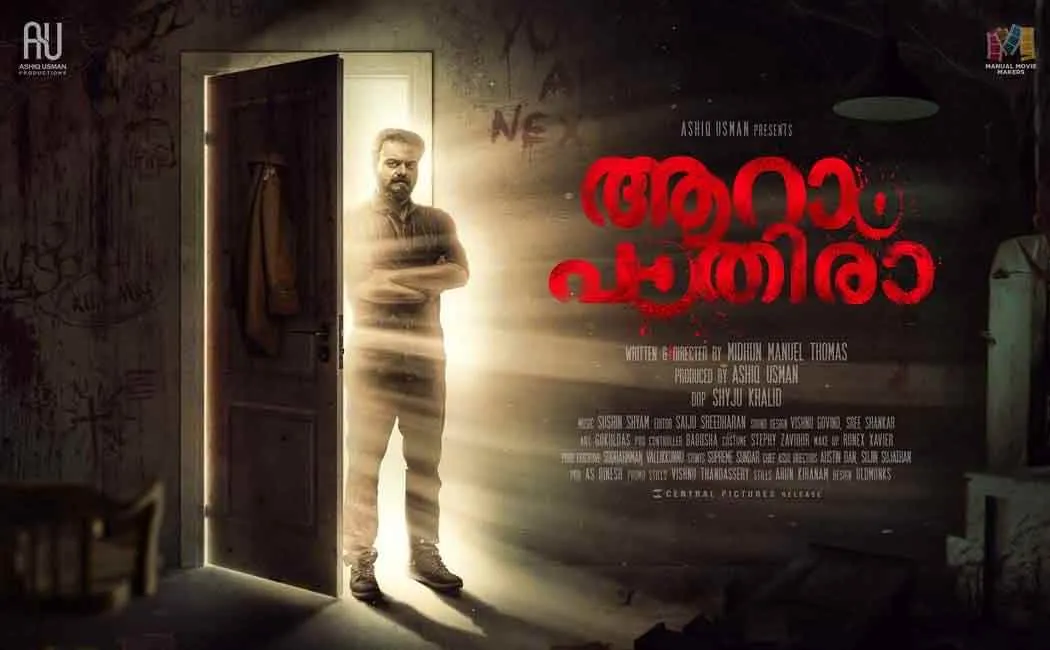 Anjaam Pathiraa