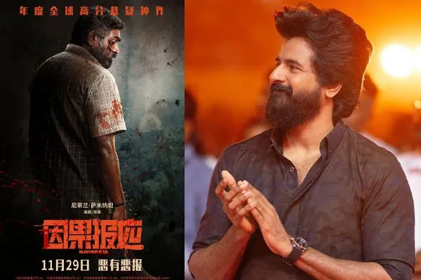 Sivakarthikeyan congratulates Maharaja