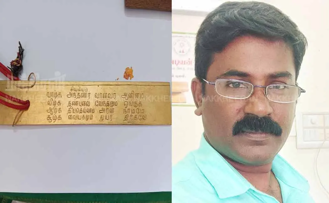For the first time in history; A 100-year-old gold aet with a Shiva hymn; Discovery in Madurai