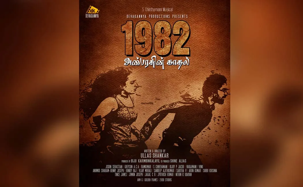 1982 Anbarasin Kadhal Audio Launch 