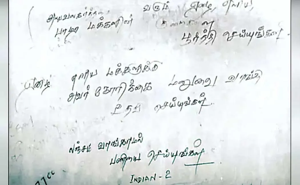  Villupuram Collectorate noticed with the name 'Indian 2' has been pasted