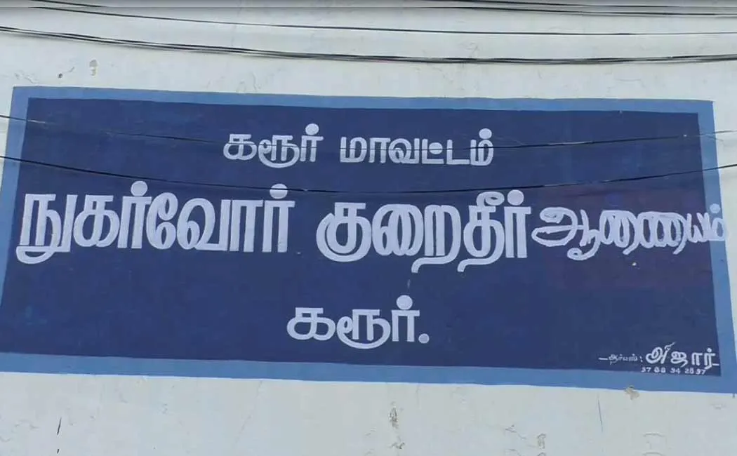 karur district consumer commission ordered doctor pay 18 lakh compensation patient