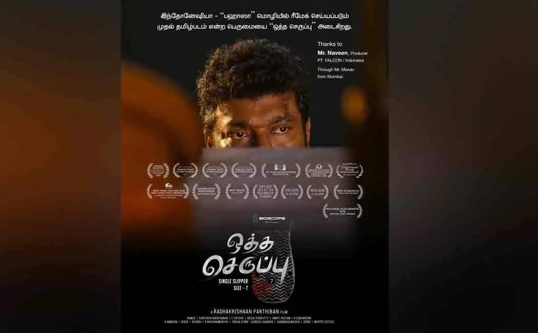 oththa seruppu remake indonesian bahasa language