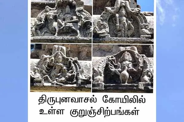 Tirupunavasal Temple with Auda is a historical document of Pandya