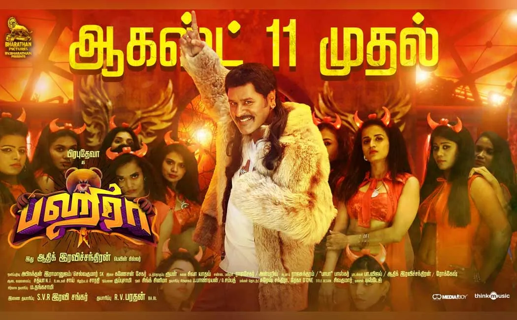 prabhudeva in 'bagheera' movie release date announced