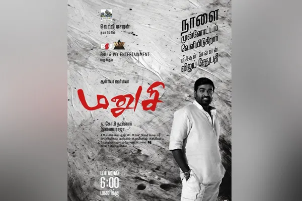 vetrimaaran movie manushi trailer will released by vijay sehtupathi