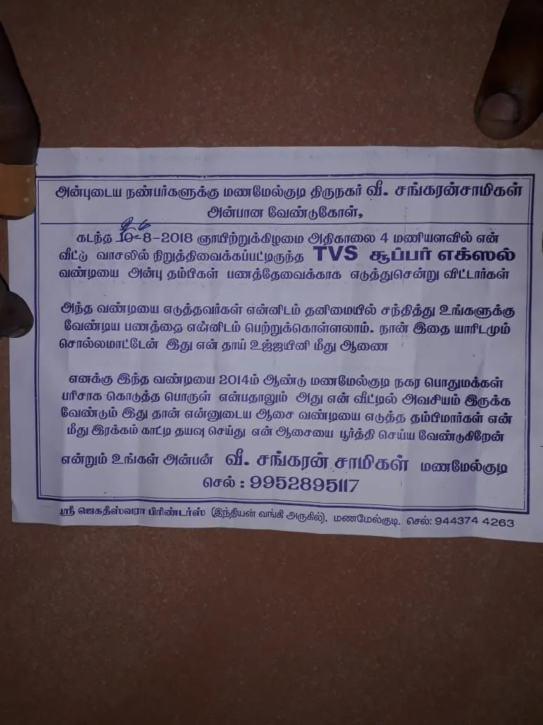 Request by pseudonym for thieves