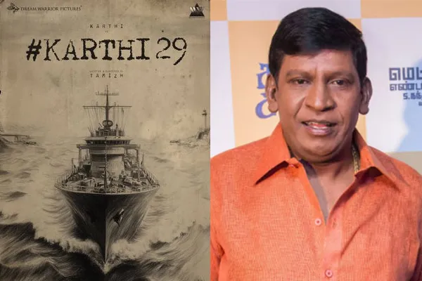vadivelu joins in karthi 29 movie