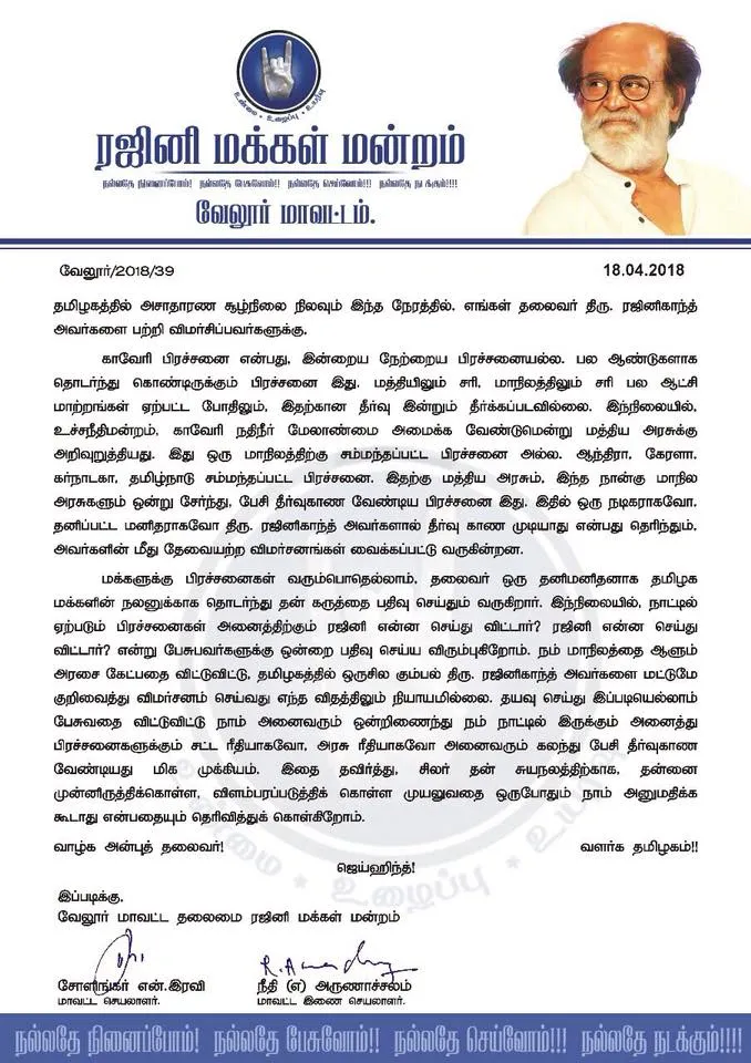 rajini fans statement