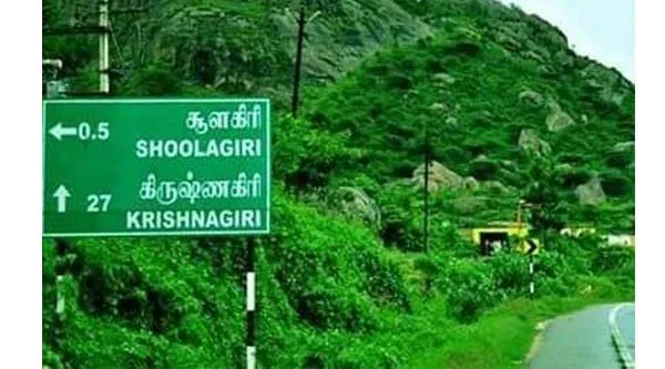 krishnagiri district shoolagiri  