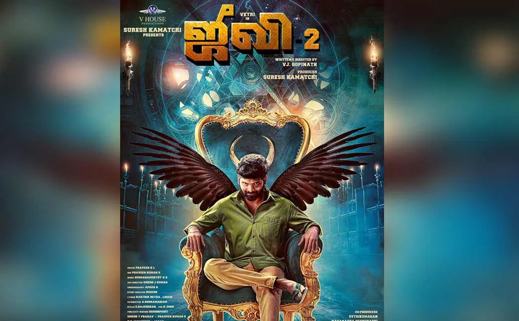 suresh kamatchi presents jivi2 film 
