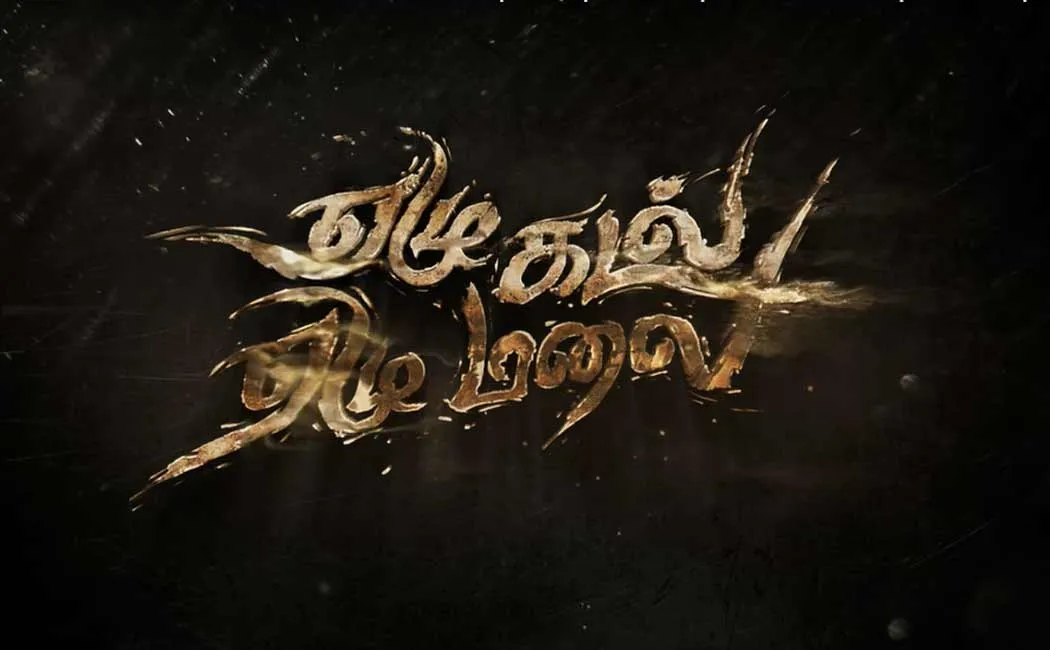 ram nivin pauly movie title announcement released