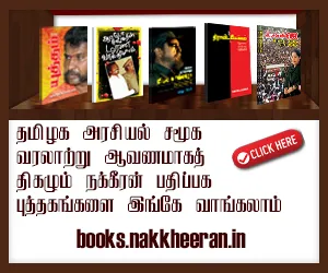 books.nakkheeran.in