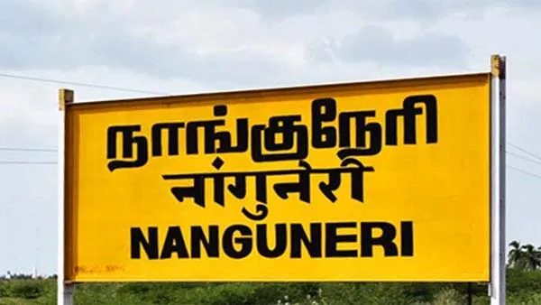 nanguneri