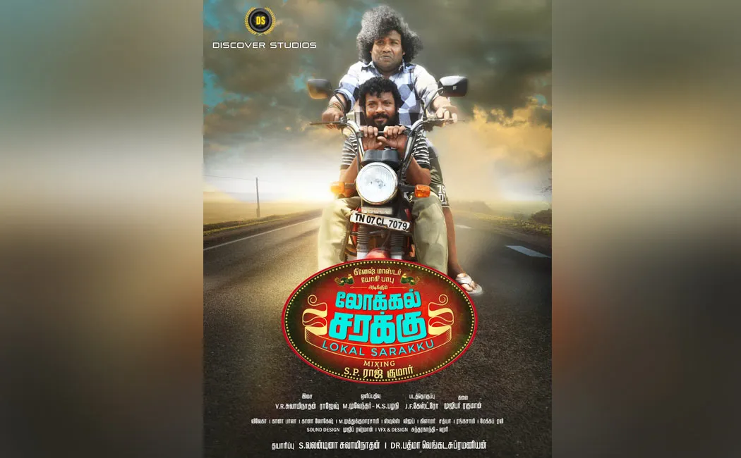 yogi babu 'lokalsarakku' first look poster released