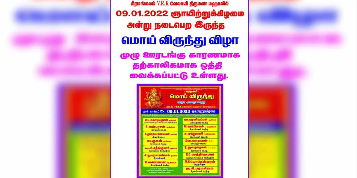 Avoid Moi banquets till the end of the curfew .. - Nisha Parthiban SP Instruction!