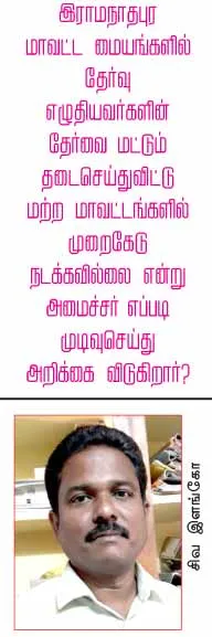 tnpsc