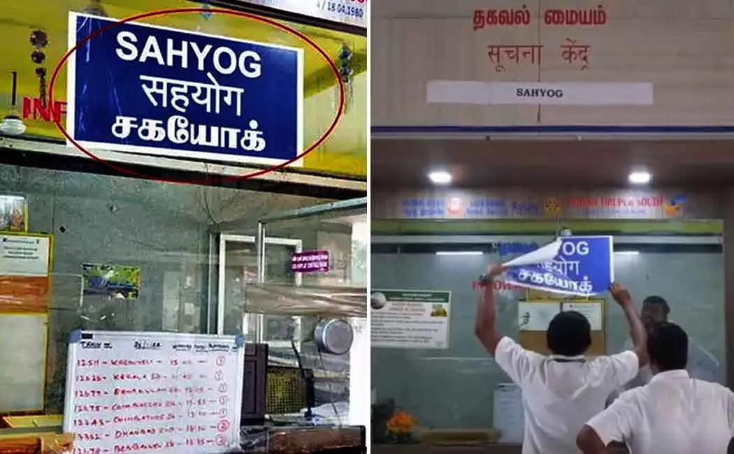 Hindi notice board removed by railway officials at railway station