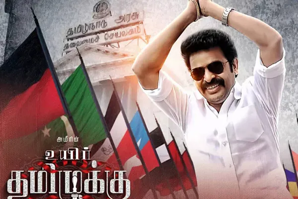 ameer uyir thamizhukku movie review