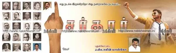 sarkar aiadmk