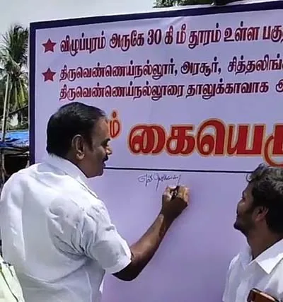 villupuram