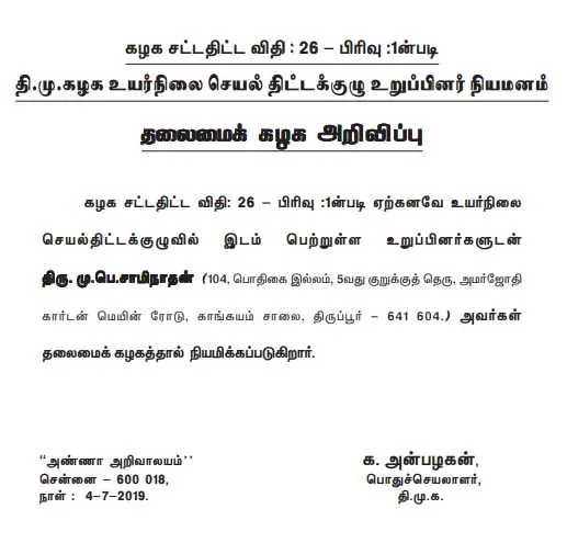vellakoil saminathan