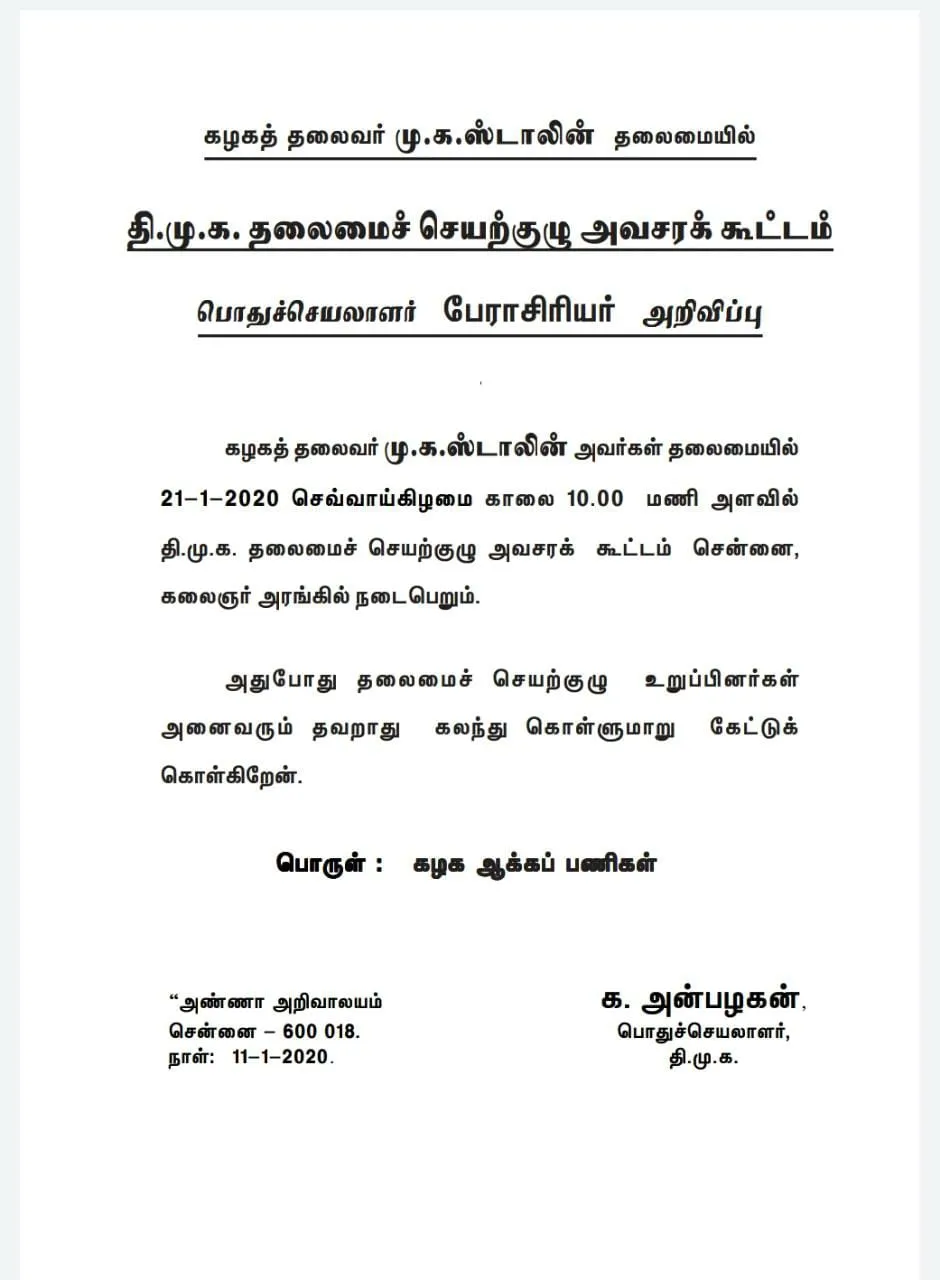  DMK Executive Committee Emergency Meeting Announced