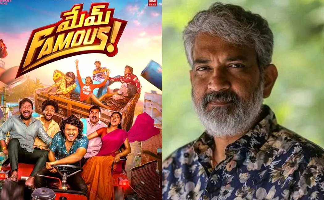 ss rajamouli praised mem famous movie 