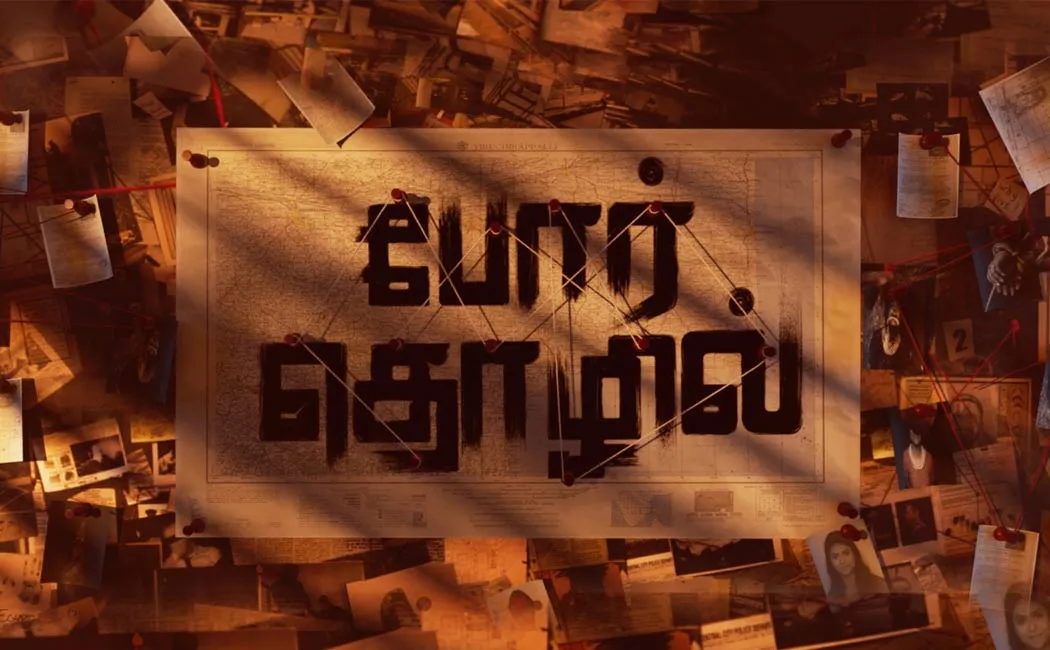 ashok selvan sarath kumar movie titled as por thozhil