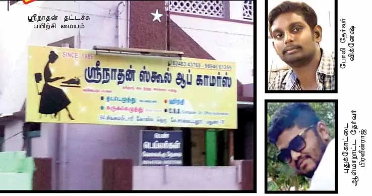 tnpsc