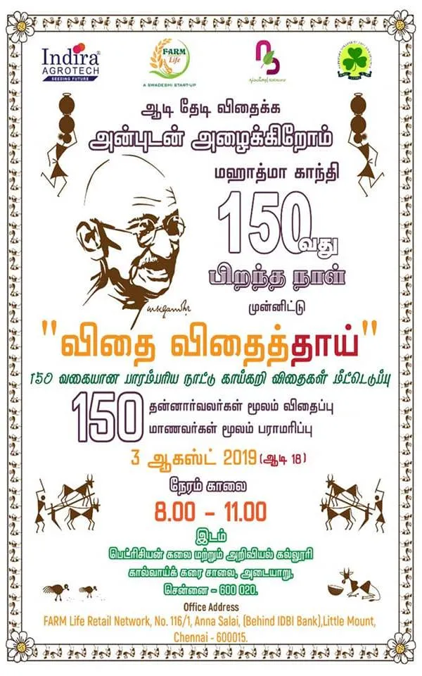  vithai vithaithai function held in chennai private school