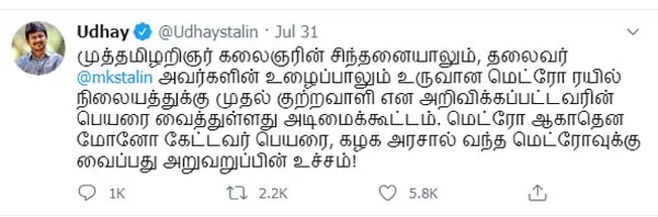 Udhayanidhi Stalin twitter