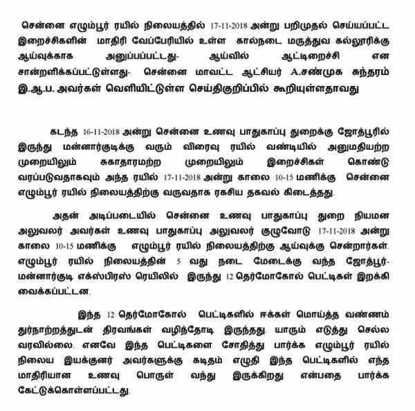 chennai collector