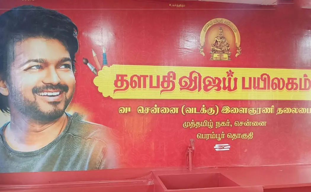 vijay student education scheme started 