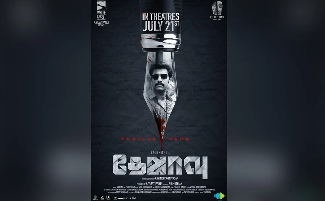 Change in the release date of the  Arulnithi movie