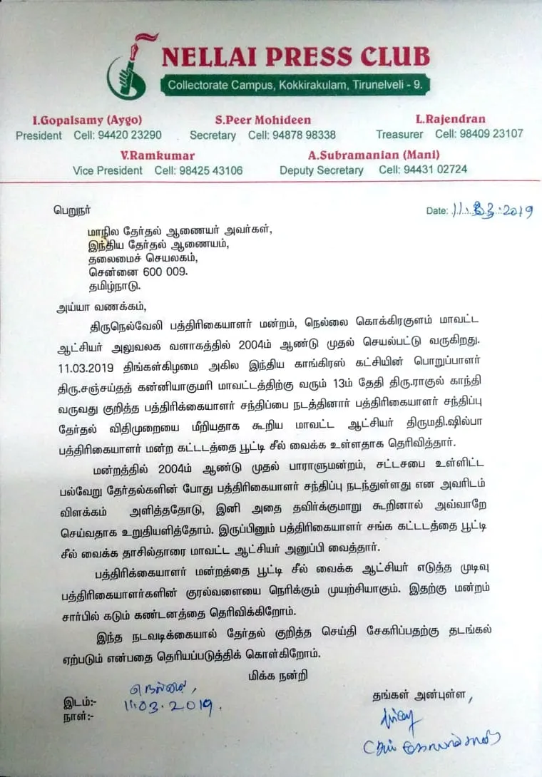  Nellai Press Club Sealed 