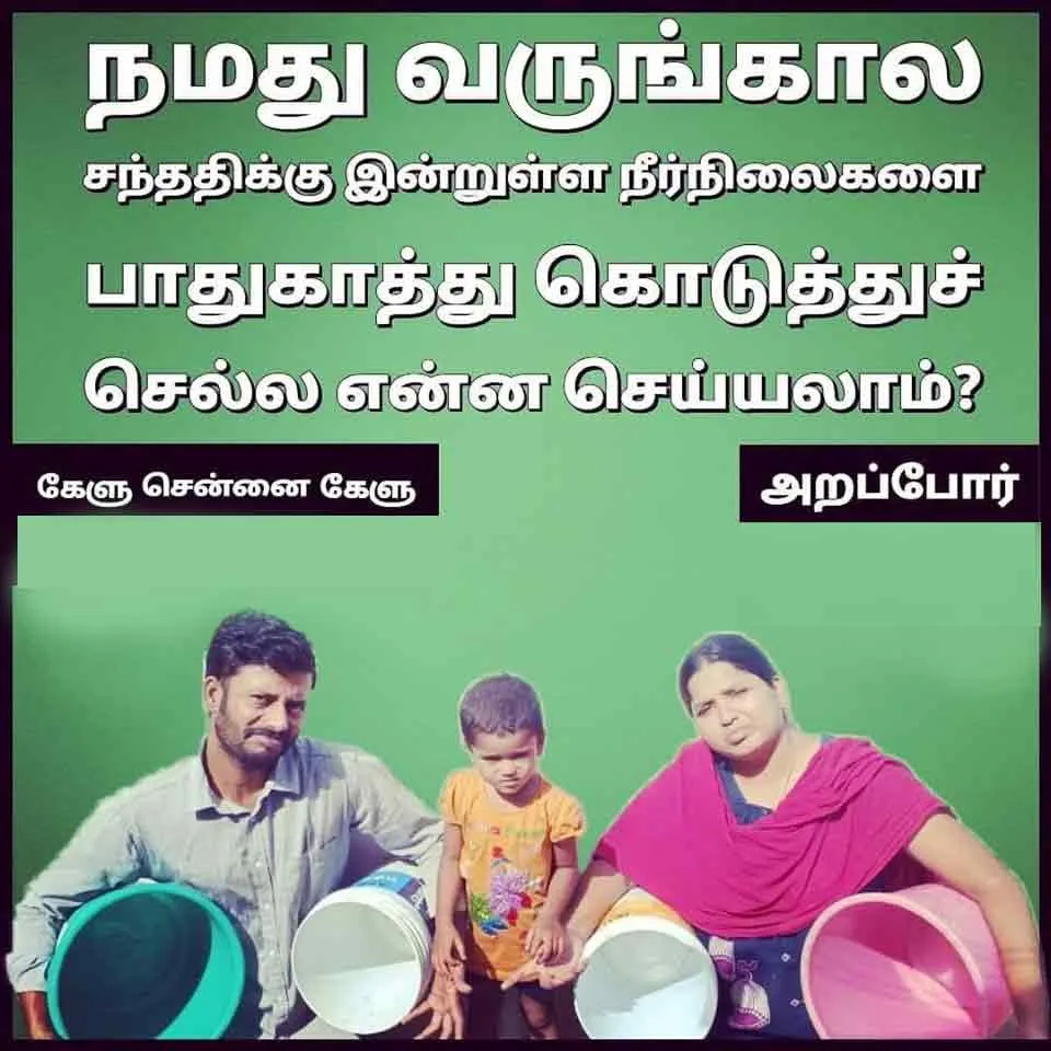 ''kelu chennai kelu'' Viral in Tamil Nadu
