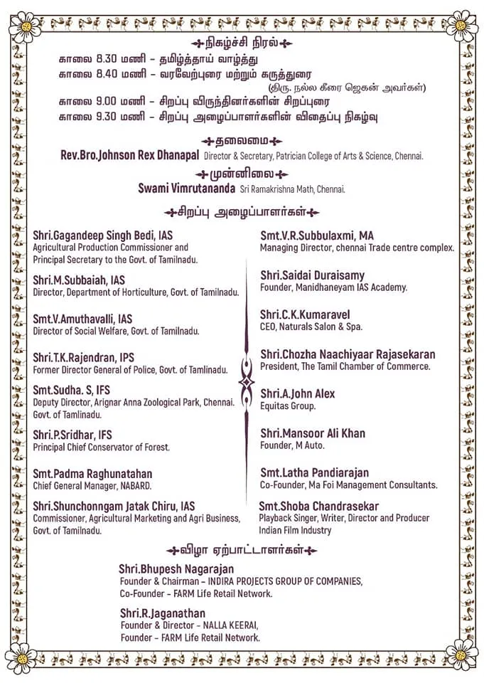 vithai vithaithai function held in chennai private school