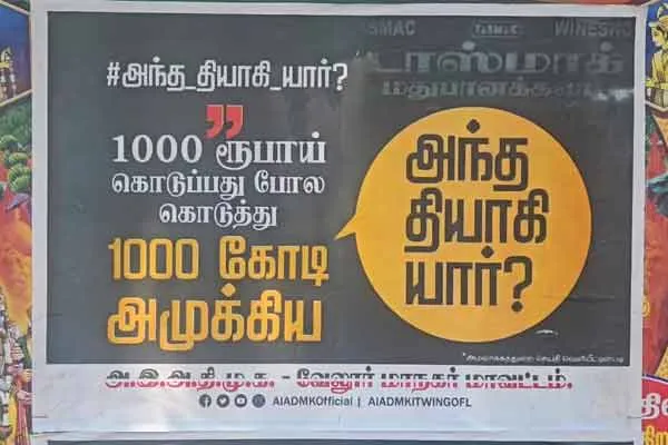 AIADMK poster against the DMK govt, condemning  TN TASMAC scam 