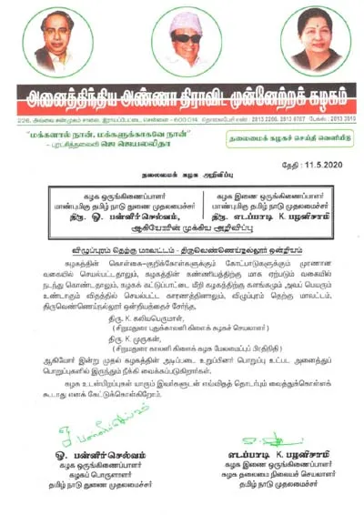 villupuram thiruvennainallur