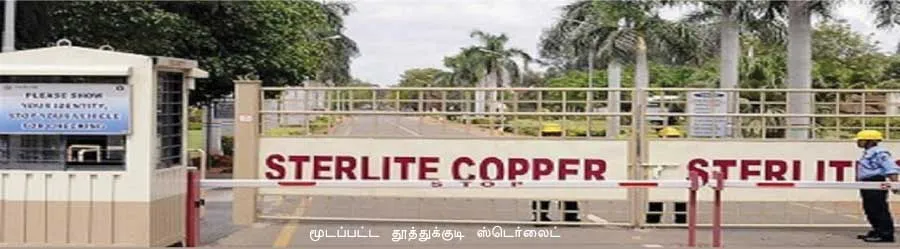 sterlite