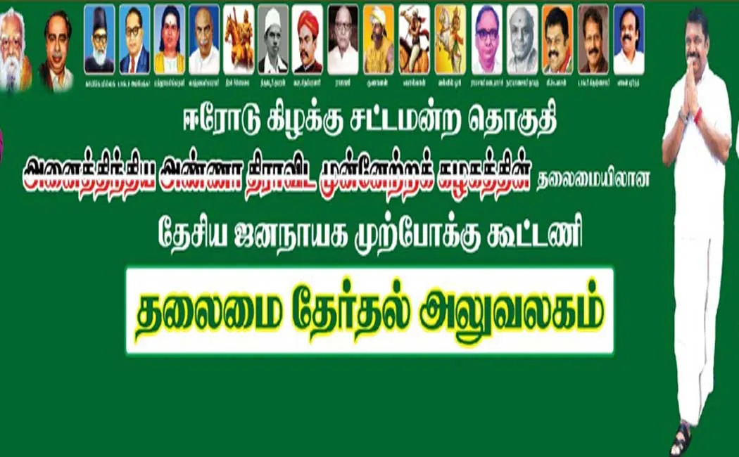 AIADMK BJP Alliance; Agitation by AIADMK banners