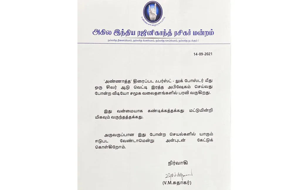 rajinikanth fans club