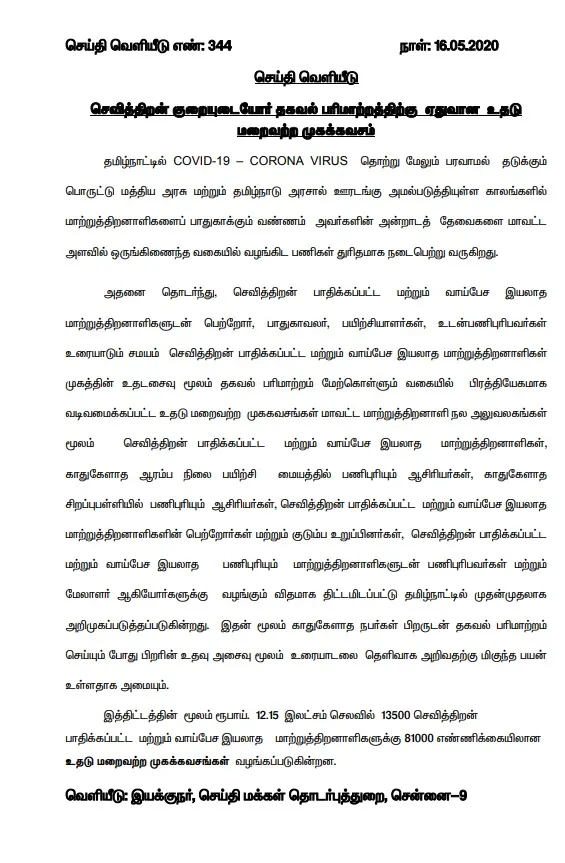 tamilnadu govenrment announced new  masks 