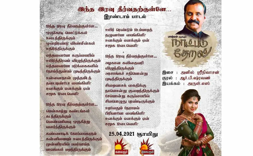 vairamuthu