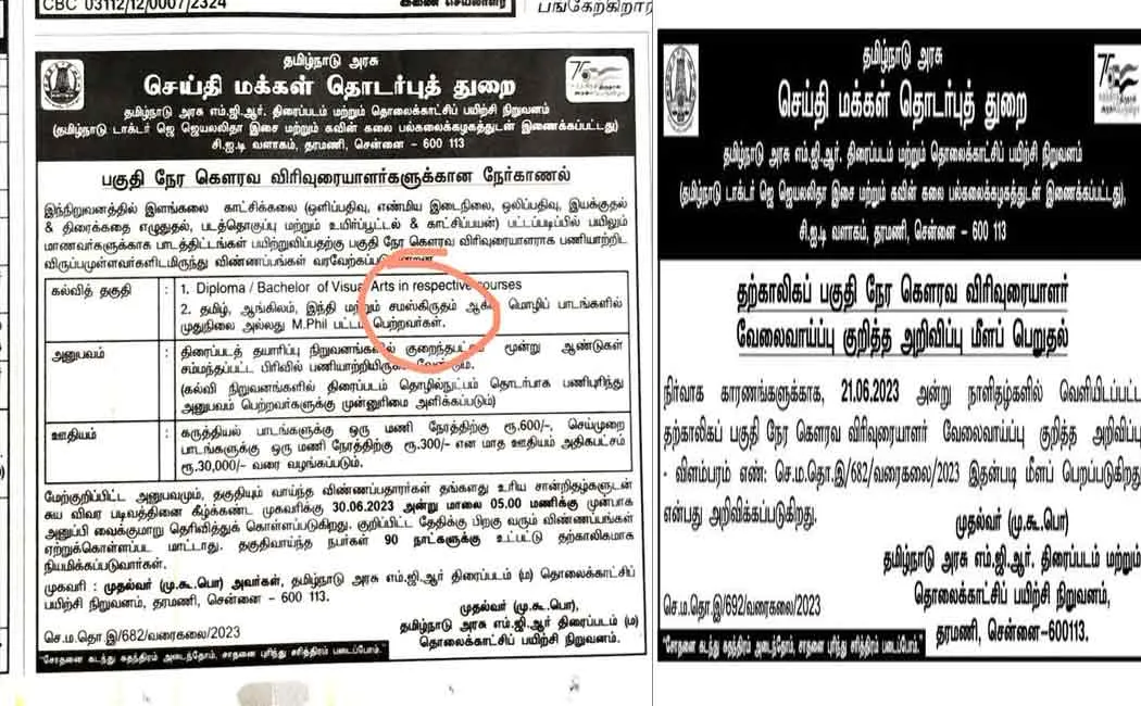 Tamil Nadu Govt. Hindi Compulsory; New action due to strong opposition